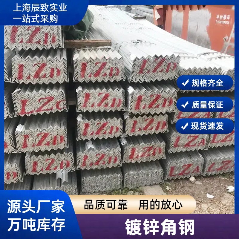 批发销售 角钢 Q235B 三角铁镀锌角钢热镀角铁厂家供应冲孔加工