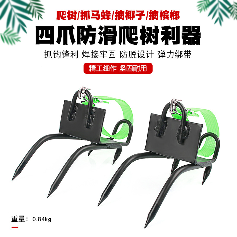 爬树神器脚扎子猫爪上树专用抓树工具防滑万能加强版脚扎子爬树脚