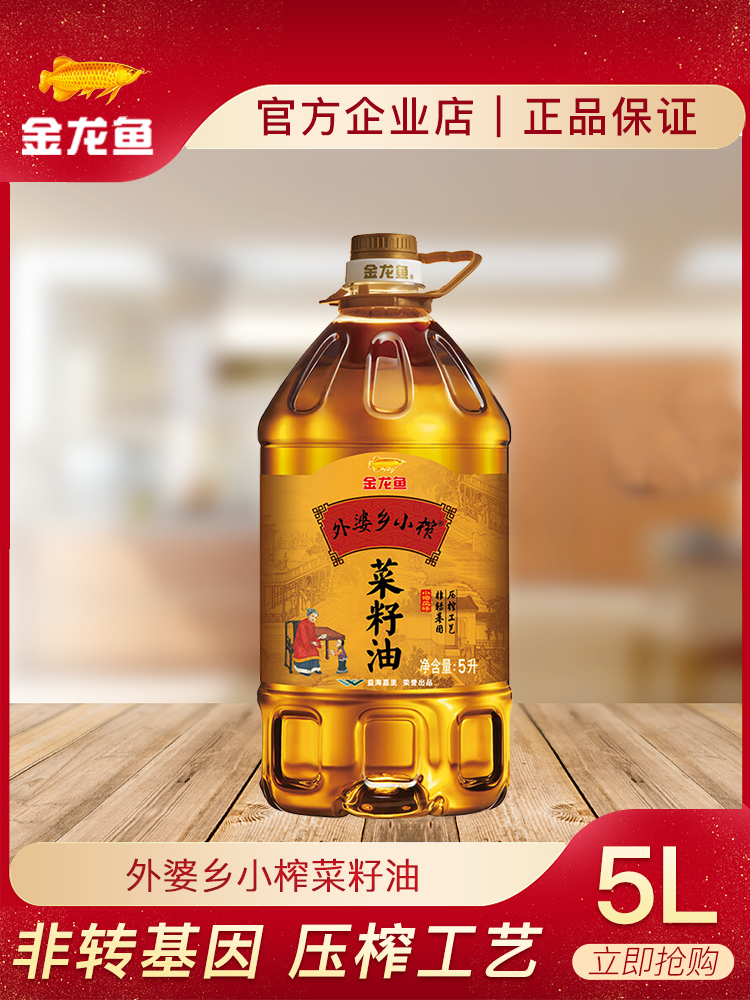 外婆乡小榨5L桶装家用菜油商用炒菜营养健康