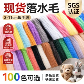 绒布;人造毛皮