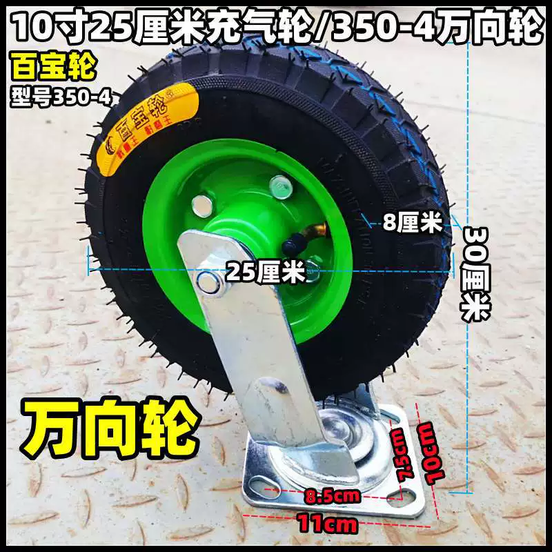10-дюймовое пневматическое колесо 25 см, поворотное колесо на 6inch 8inch градусов, направляющее колесо, тормозное колесо, колесо для тележки, колесо для прицепа, колесо для доски