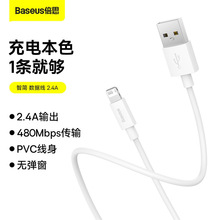 倍思 智简系列 智简数据线 USB to iP 2.4A