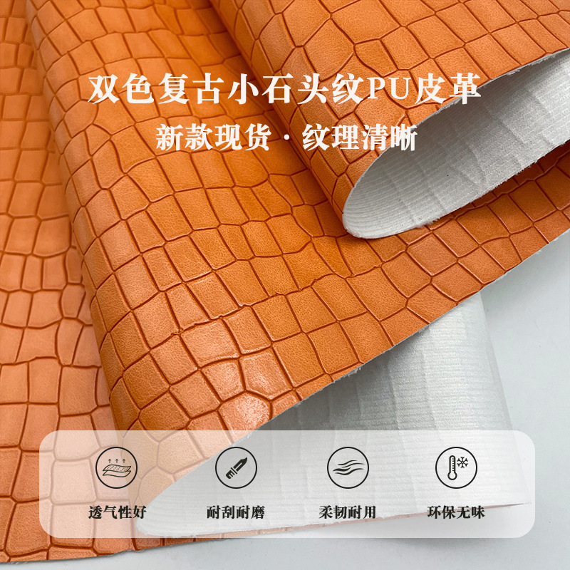 新款0.7mm毛底双色复古小石头纹PU皮革料哑光石头纹人造革面料