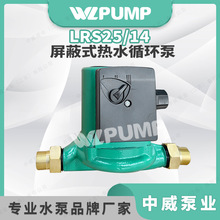 LRS25/14中威泵业WLPUMP太阳能空气能地暖热水循环增压屏蔽泵