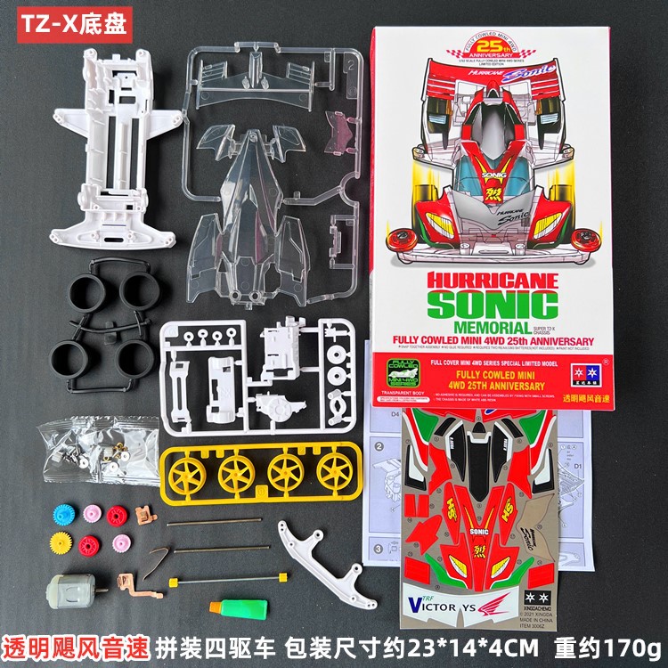 拼装赛车3006Z透明飓风音速