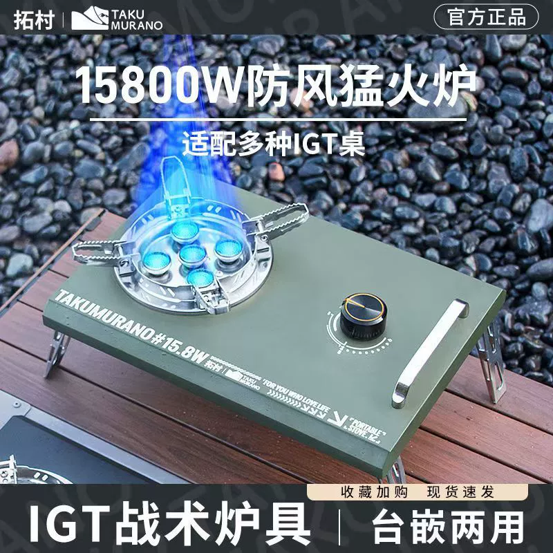 Уличная кассетная плита IGT, портативная настольная складная настольная газовая плита двойного назначения, походная плита, плита
