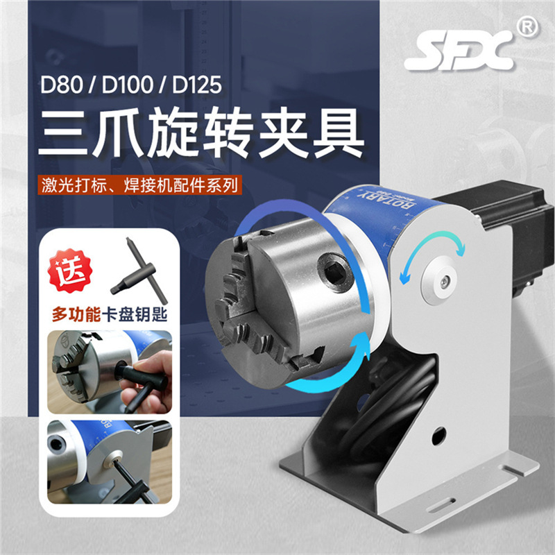 Máquina de marcado láser de fibra SFX D80 cabezal giratorio accesorio giratorio de tres garras máquina de marcado láser máquina de soldadura accesorios de selección