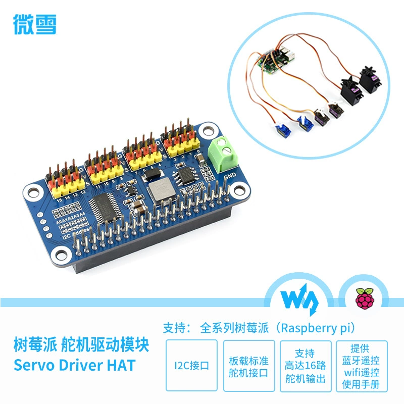 Микроснежный малиновый пирог 16-путный PWM модуль PCA9685 рулевой приводной пластинчатой регулятор рулевого механизма