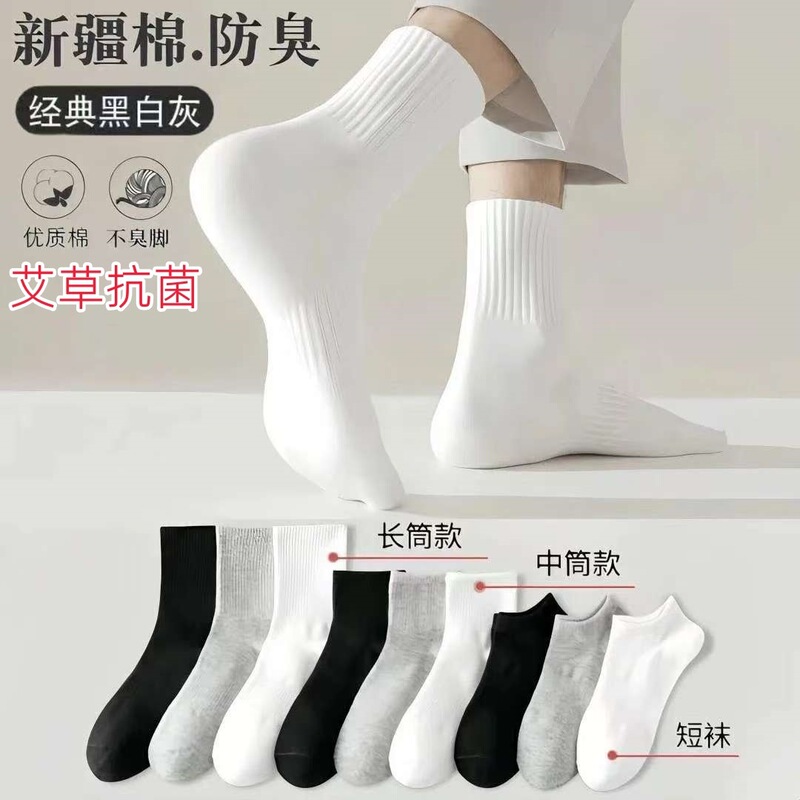 Mid-Socks Ins Casual All-Match Solid Color Socks Men's Anti-Slip Anti-Bacterial Sports Socks High-Elastic Foot-Resistant Cotton Socks