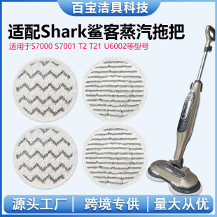 Suitable for Shark Steam Mop Cloth S7000S7001T2T21 Washable Rag S8001 Accessories