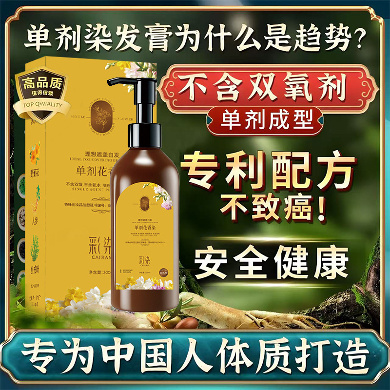 彩染单剂花香染发剂植物配方不含双氧不刺激盖白发不染皮肤染发膏|undefined