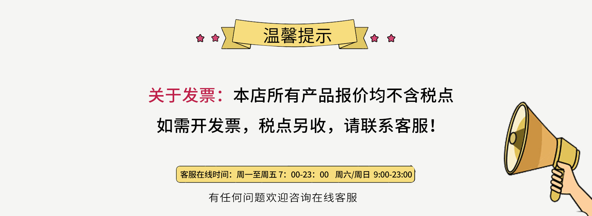 轮播图 开票 温馨提示