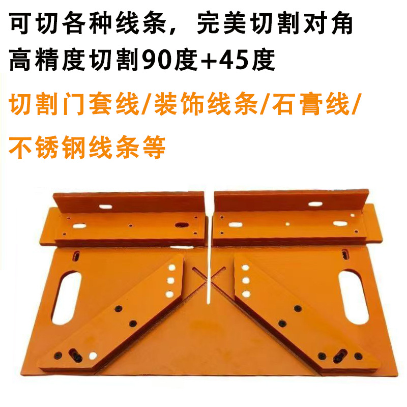 门套窗套斜角切割固定器45度切角底座模板辅助器适合多种铝切锯