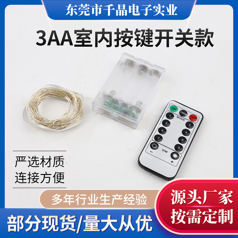 3AA室内多功能电池盒 定时两线两路8功能 按键开关款3v灯串配件