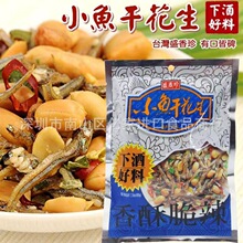 台湾进口盛香珍小鱼干花生香酥脆下酒菜休闲零食小吃啤酒追剧80克