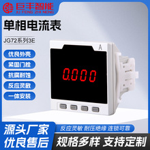 定制 JG72-AI 单相电流表交直流电力仪器仪表电流电压表