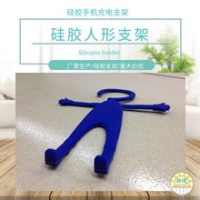 厂家供应硅胶人形手机支架 懒人用品充电架 硅胶小人支架定制