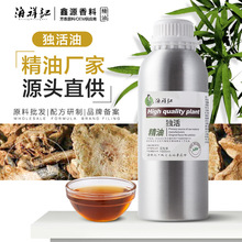 供應獨活油植物蒸餾獨活草單方精油Angelica oil身體按摩護膚原料