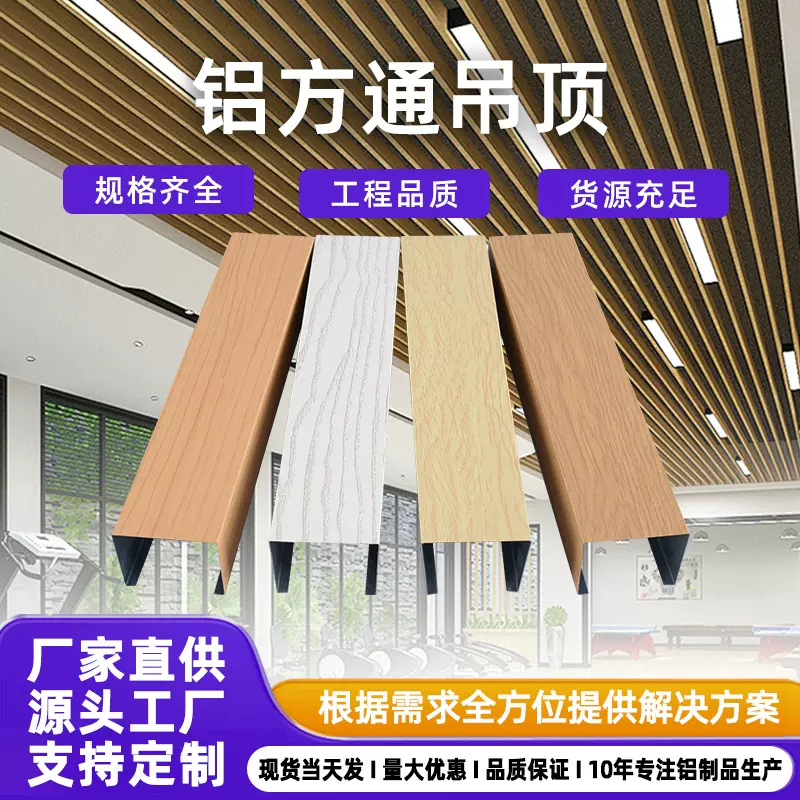 木纹铝方通吊顶铝合金u型铁方通方管型材办公室天花吊顶格栅材料