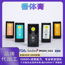 厂家定制 香体膏固体淡香持久留香全身体香男女通用 贴牌OEM