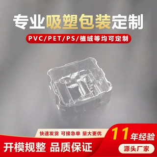 化妆品pvc吸塑托盘水针零件透明内托五金配件包装电子元器件