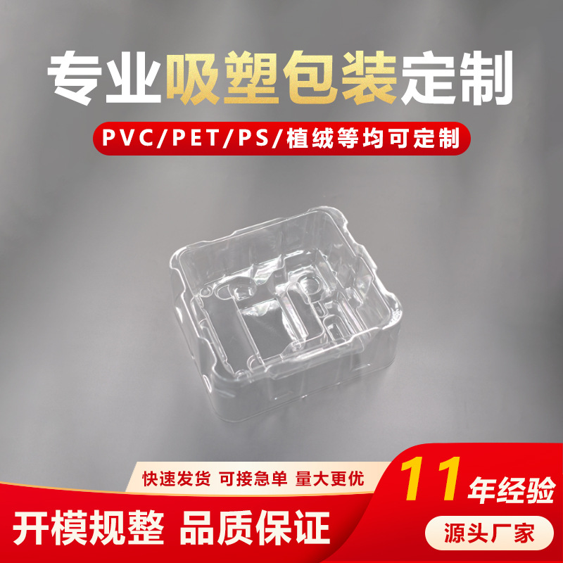 化妆品pvc吸塑托盘水针零件透明内托五金配件包装电子元器件