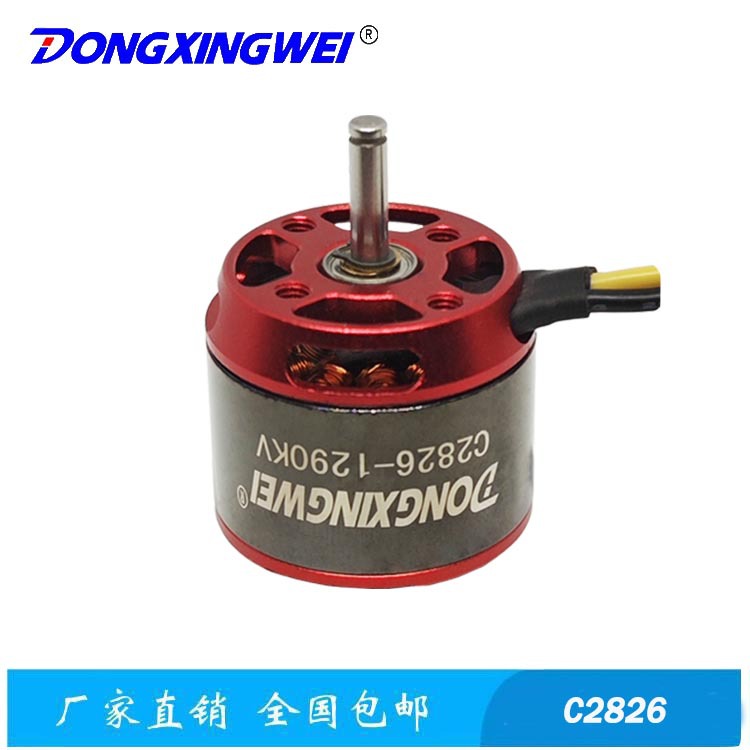 遥控固定翼多旋翼滑翔飞机航模马达电机 涵道无刷电机 无人机电机