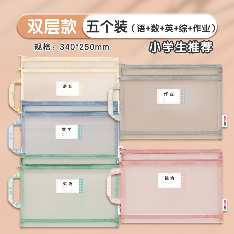 得力文具小学生入学一年级必备开学季文具初高中学习用品包书膜|undefined