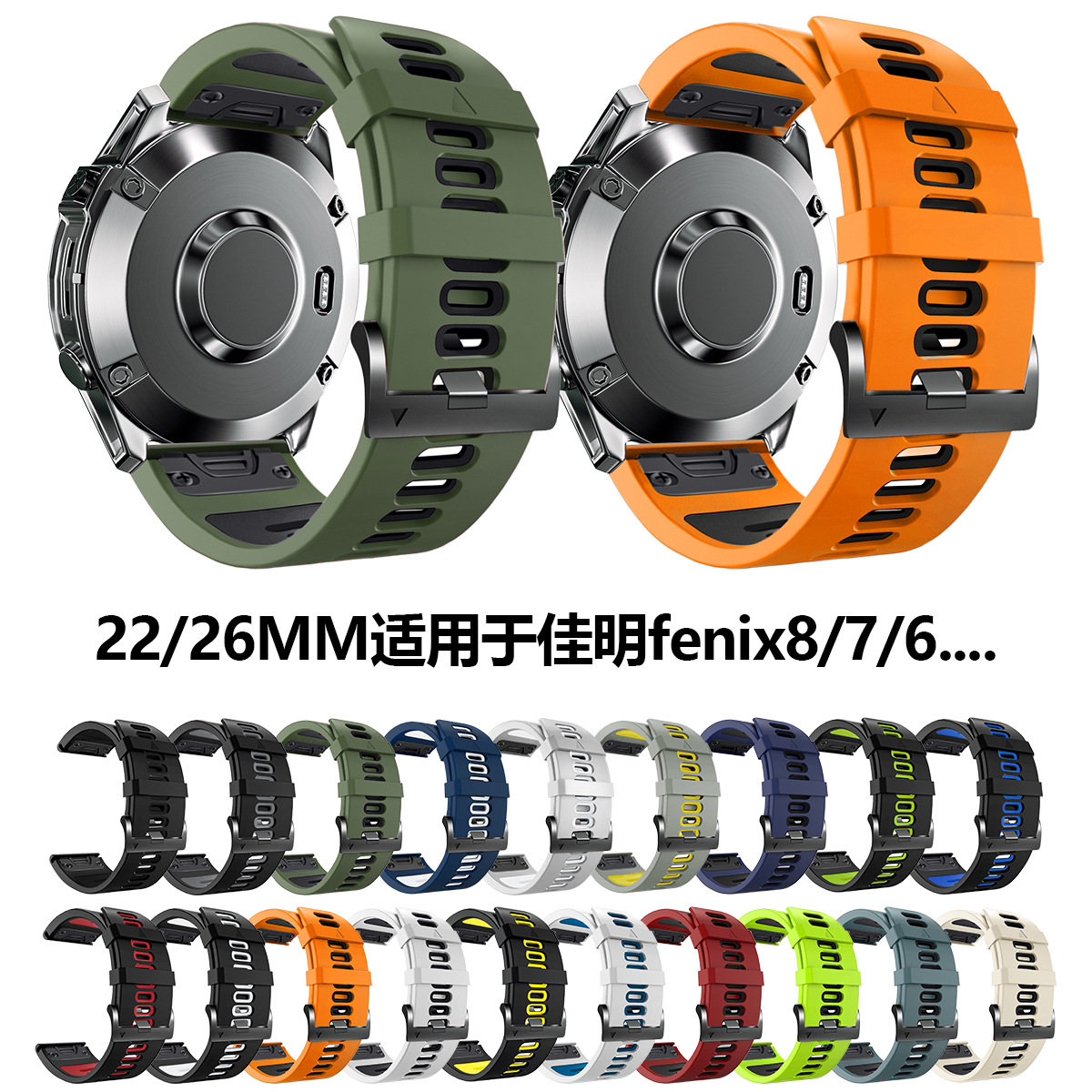 22/26mm for Garmin fenix 8/7/7X/6 double color quick release silicone strap