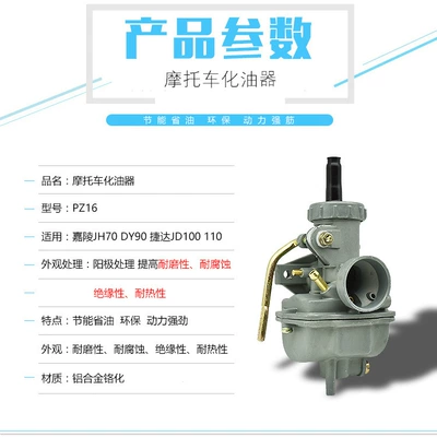 Jetta JD10, Jialing Motorcycle Carburetor