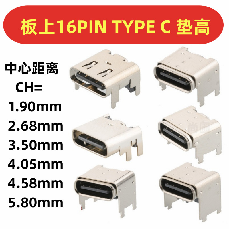 SMD TYPE C female base 16PIN board heightening SMT pad charging hole USB-C high current 5A high life SMD TYPE C female base 16PIN board heightening SMT pad charging hole USB-C high current 5A high life
