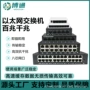 宿舍网络家庭学校交换机