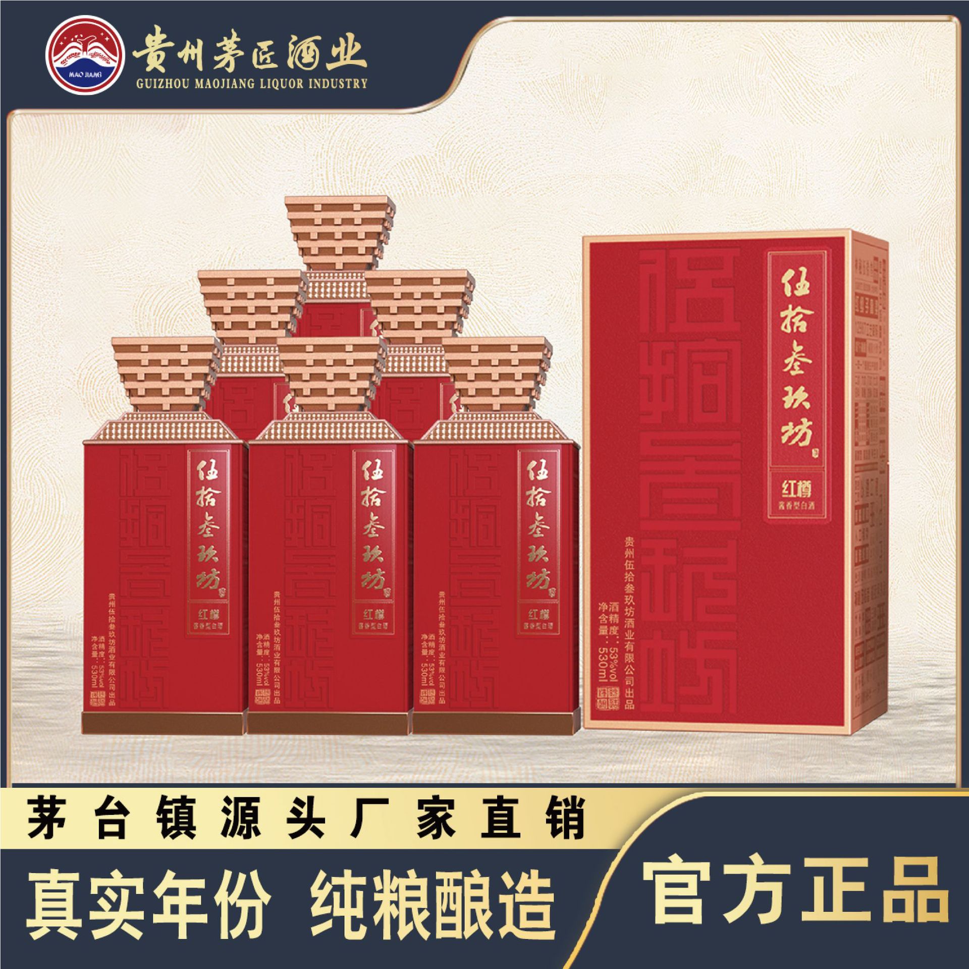 茅台镇伍拾叁玖坊酱香型纯粮白酒礼盒装53度喜庆婚宴整箱批发原酿