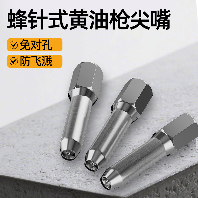 黄油枪嘴头高压黄油枪头蜂针式尖嘴平头手动气动黄油枪高压注油嘴