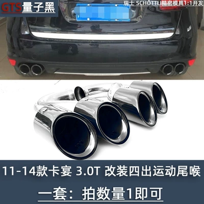 Exhaust pipe — pipe four-outlet tail throat - 11-14-cayenne-sport-four-out-tail-throat-quantum-black-cayenne-gts-model-original-parking-space-replacement