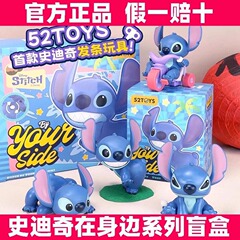 正規品 52TOYS ステッチ アラウンド ブラインドボックス ステッチ クロックドイン アクションフィギュア オーナメント フィギュア ドロップシッピング