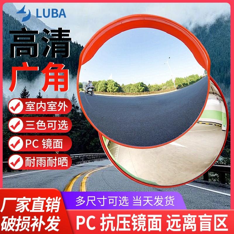 交通安全反光镜 室内外道路广角镜交通设施广角反光镜100cm凸面镜