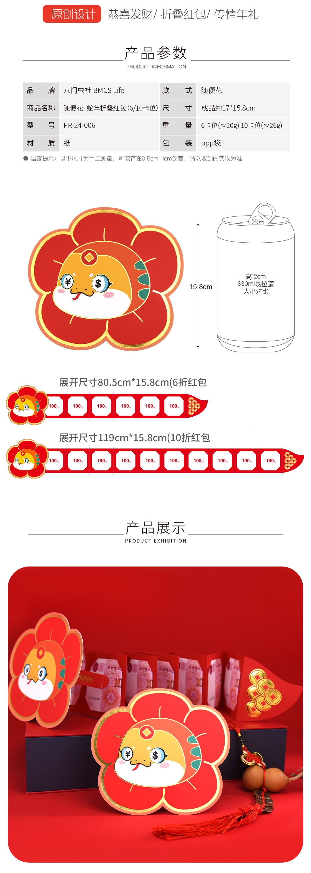 随便花蛇年折叠红包6-10折（详情页_02
