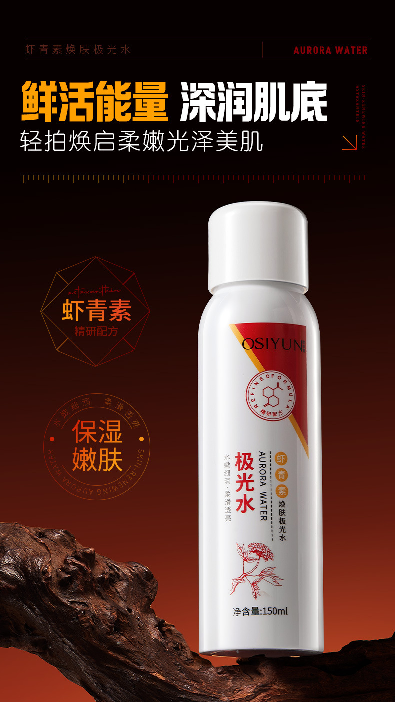 Oushiyun Astaxanthin Skin Renewal Aurora Water Hydrating Moisturizing Toning Brightening Pore Refining Toner Manufacturer