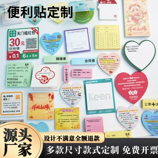 便利贴定制可印刷企业公司学校logo二维码有粘性N次贴便签本异形
