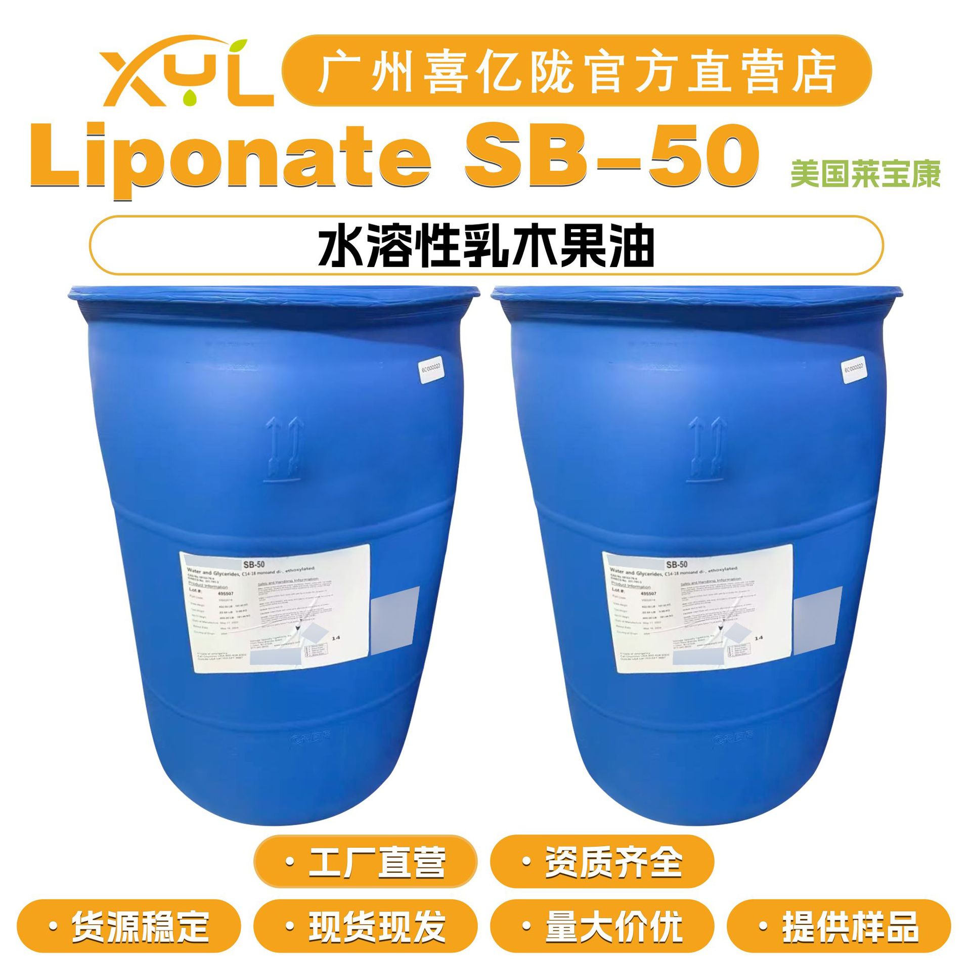 莱宝康 Liponate SB-50 水溶性乳木果油 牛油果脂 润肤剂100g起订