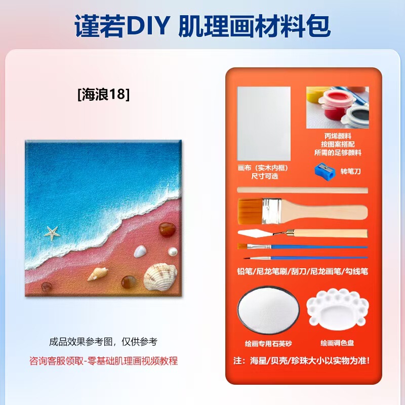 海浪沙滩贝壳diy肌理画材料包手工制作暖场活动立体石英砂装饰画|undefined
