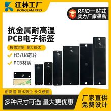 厂家供应rfid电子标签PCB抗金属耐高温远距离工业资产管理nfc标签