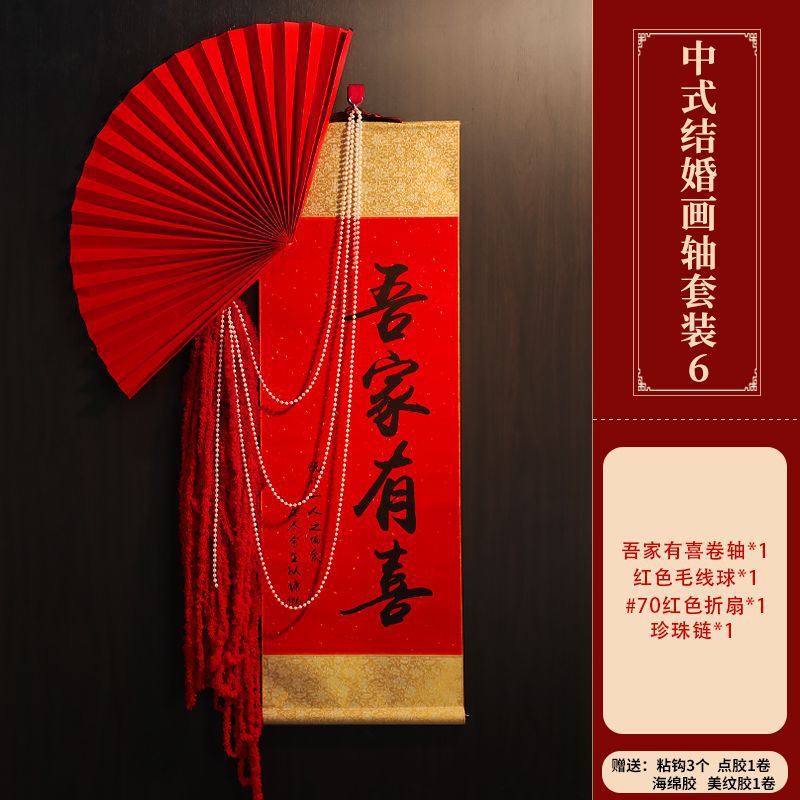 새로운 중국 스타일 우리 가족 Youxi 그림 축 조합 6