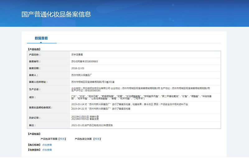 苏宇尿素霜备案截图800.jpg