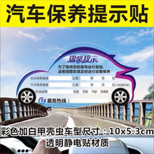 汽车保养提示贴纸质不干胶车用个性贴粘贴标签贴汽修厂换机油