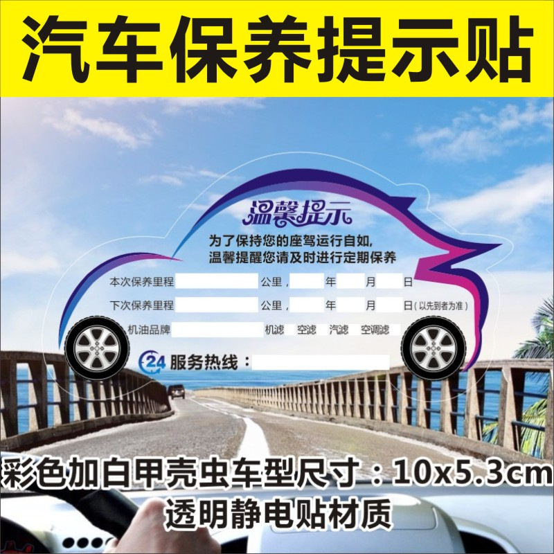 汽车保养提示贴纸质不干胶车用个性贴粘贴标签贴汽修厂换机油