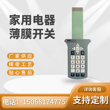 厂家批发家用电器按键开关 医疗设备配套薄膜开关触摸操作面板