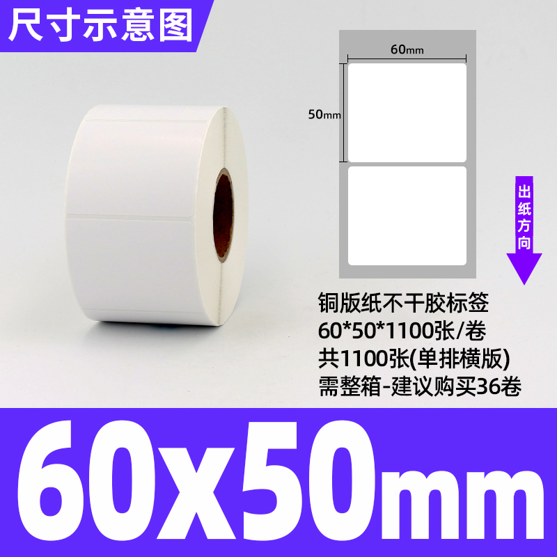 강력한 접착성 동판 플러스 볼륨 60*50*1100 단일 행*36 롤