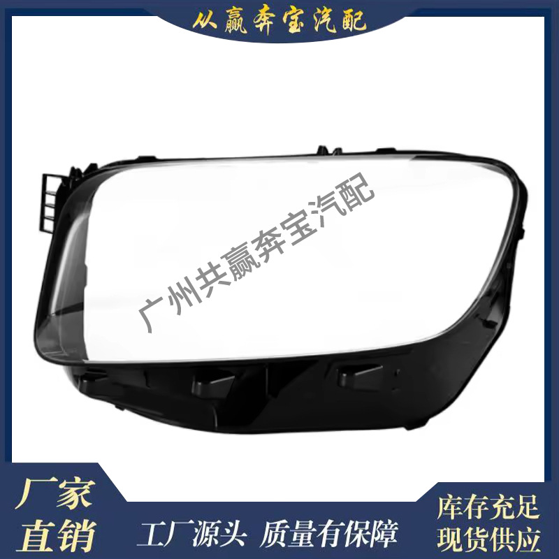 Suitable for Mercedes-Benz Glb247 Headlight Lens Cover 2479069301 2479063500 2479064100